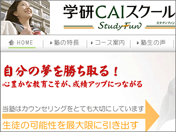 学研CAIスクール　津志田校