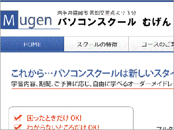 パソコンスクールむげん